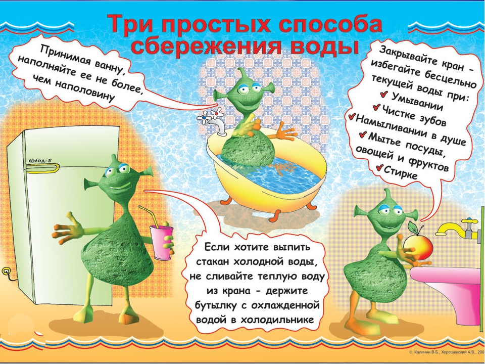 Как беречь воду стих Как беречь воду стих