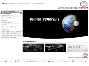 Скриншот сайта Toyota