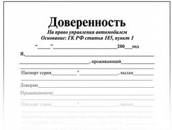 Бланк доверенности