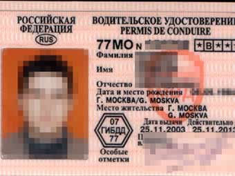 Водительское удостоверение, фото Ленты.Ру