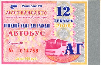 Как сделать проездной билет как в автобусе Как сделать проездной билет как в автобусе