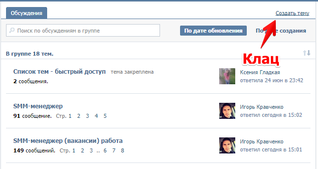 Как сделать ссылку на обсуждения в контакте