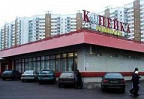 Сообщение о выдаче разрешения на продажу «Копейки» опровергнуто