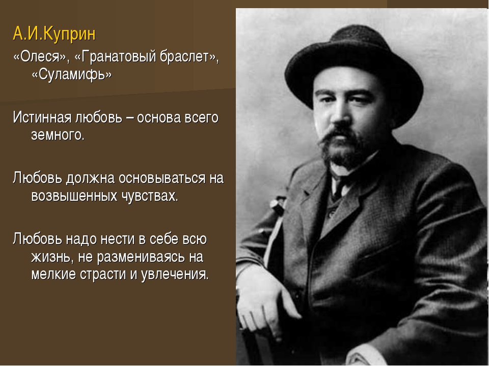 Цитаты о любви из олеси куприна Цитаты о любви из олеси куприна