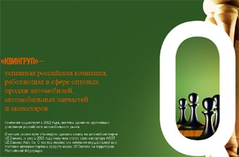 Скриншот сайта www.queengroup.ru