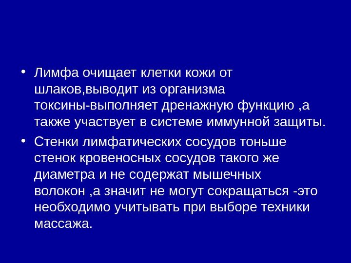 Очистить лимфу домашних условиях Очистить лимфу домашних условиях