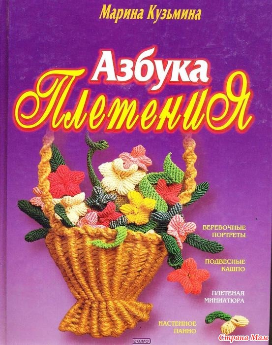 Азбука плетения кузьминой Азбука плетения кузьминой