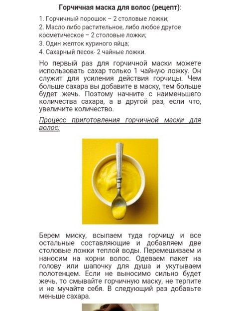 Маска из горчицы от выпадения волос рецепт в домашних условиях Маска из горчицы от выпадения волос рецепт в домашних условиях