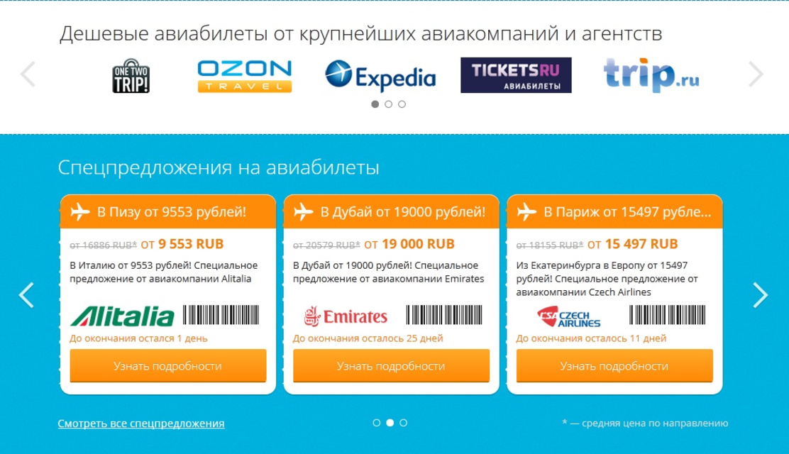 Найти Дешевые Билеты