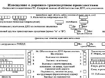 Новая форма бланка извещения о ДТП