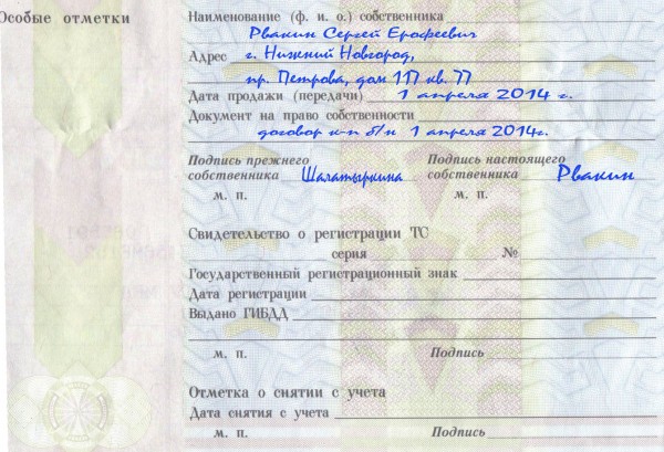 Роспись в птс при продаже Роспись в птс при продаже