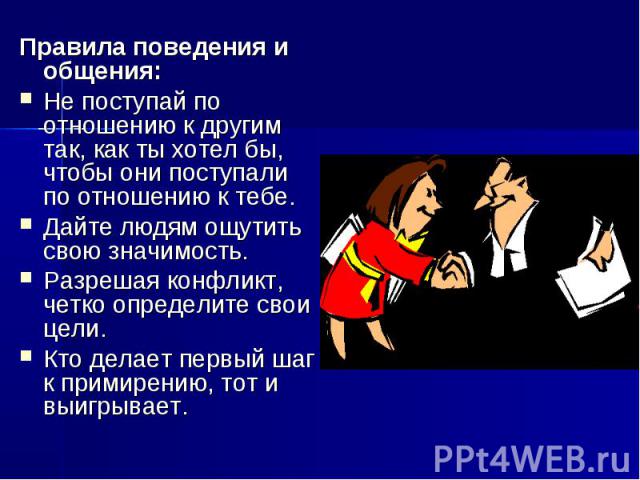 Отношения к другим людям 2 класс Отношения к другим людям 2 класс