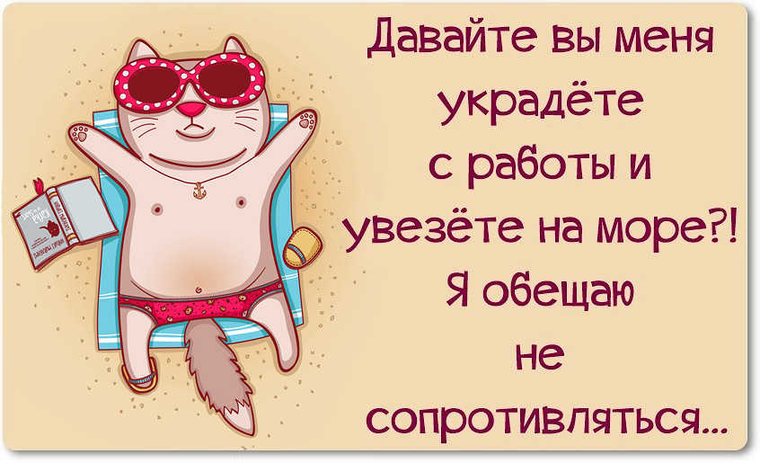 Смешные статусы отдых море Смешные статусы отдых море