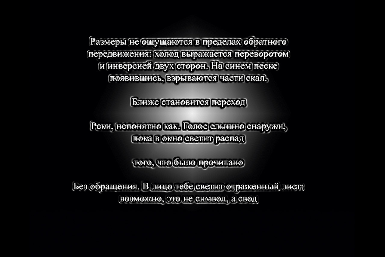 Стихотворение ­Никиты Сафонова из книги «Дистанция Негатив»