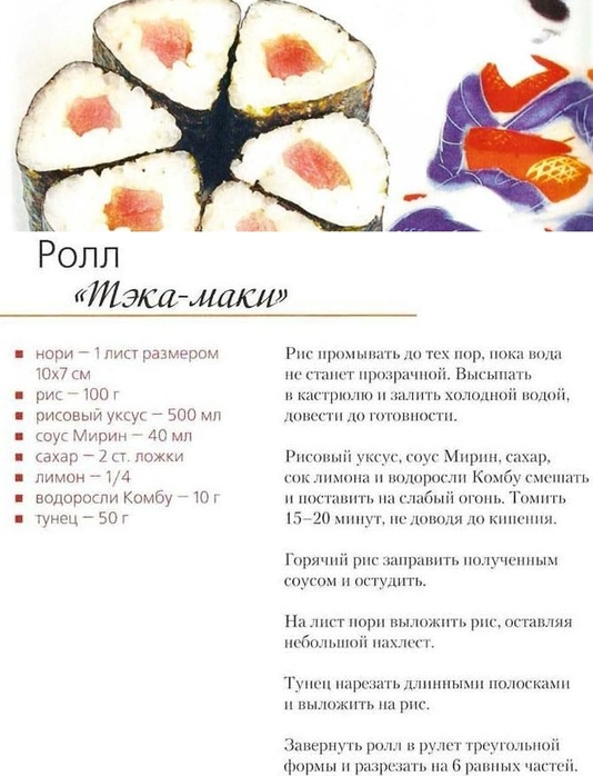 Рецепты простых роллов в домашних условиях Рецепты простых роллов в домашних условиях