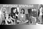 Тбилисская газета опубликовала фото «фавориток» Саакашвили