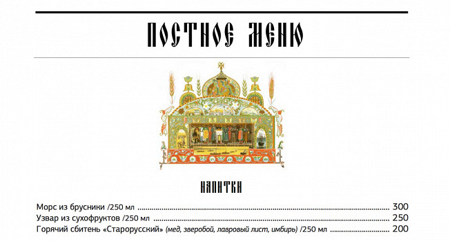 Можно ли в пост ходить в рестораны?