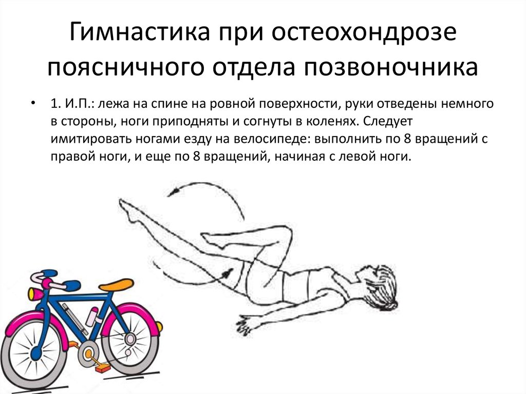 Остеохондроз симптомы гимнастика при остеохондрозе Остеохондроз симптомы гимнастика при остеохондрозе
