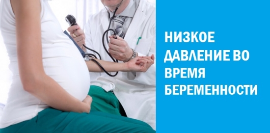 Как поднять давление у беременных 27