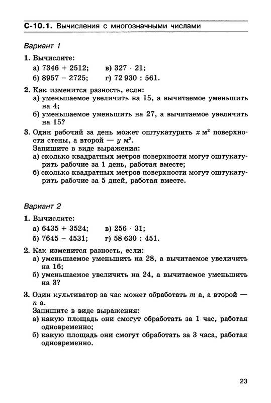 Гдз по математике 7 класс зубарева мордкович самостоятельные работы