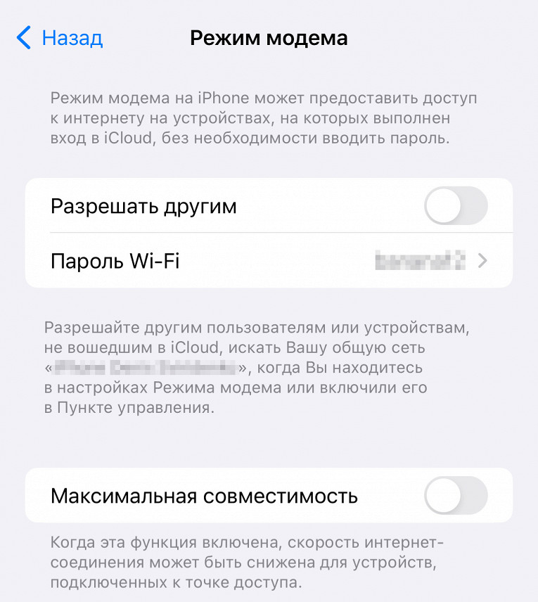 Сотовая сеть и передача данных на айфоне. Режим модема айфон 13. Режим модема на iphone. Драйвер модема iphone. Режим модема.