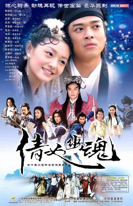 Hong Kong Cinemagic - A Chinese Ghost Story 2