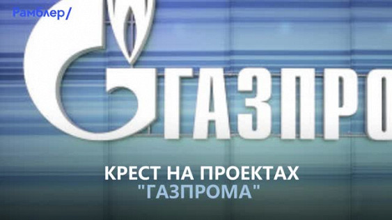 Картинки по запросу сша против газпрома