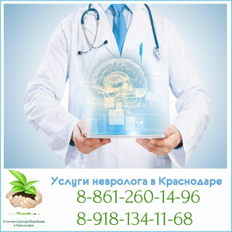 Услуги врача невролога Услуги врача невролога