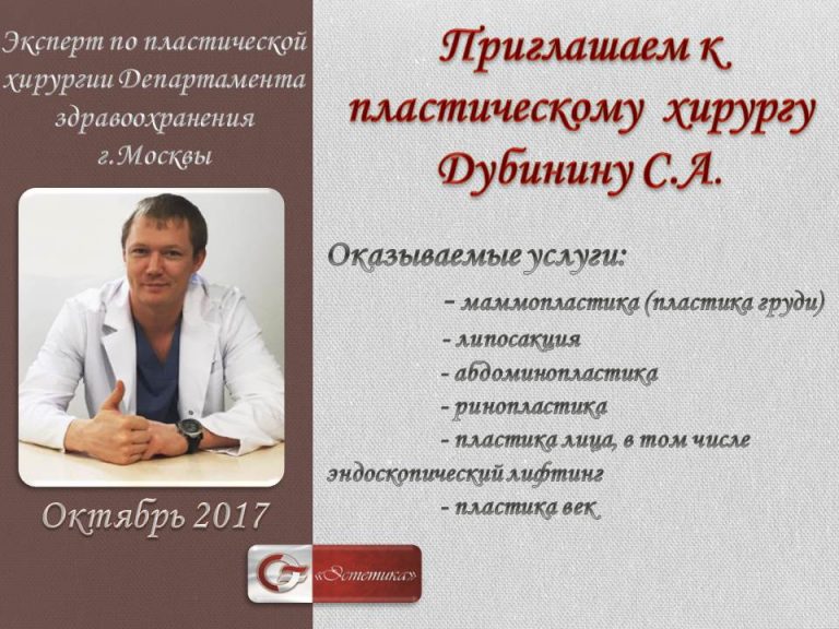 Услуги пластического хирурга в москве
