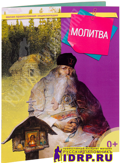 1771091 Молитва преображения Молитва преображения 4226786