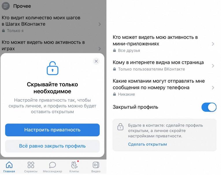 Настройки приватности VK