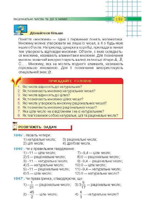 скачать гдз 6 клас математика тарасенкова Решебник математика 6 класс тарасенкова скачать.