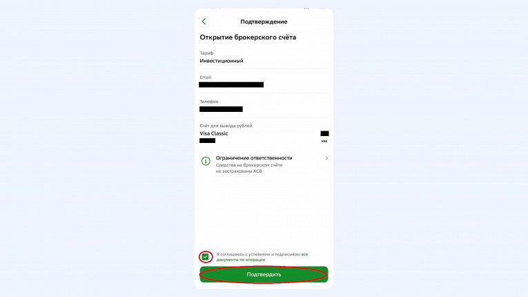 Что такое брокерский счёт: для чего он нужен и как его открыть
