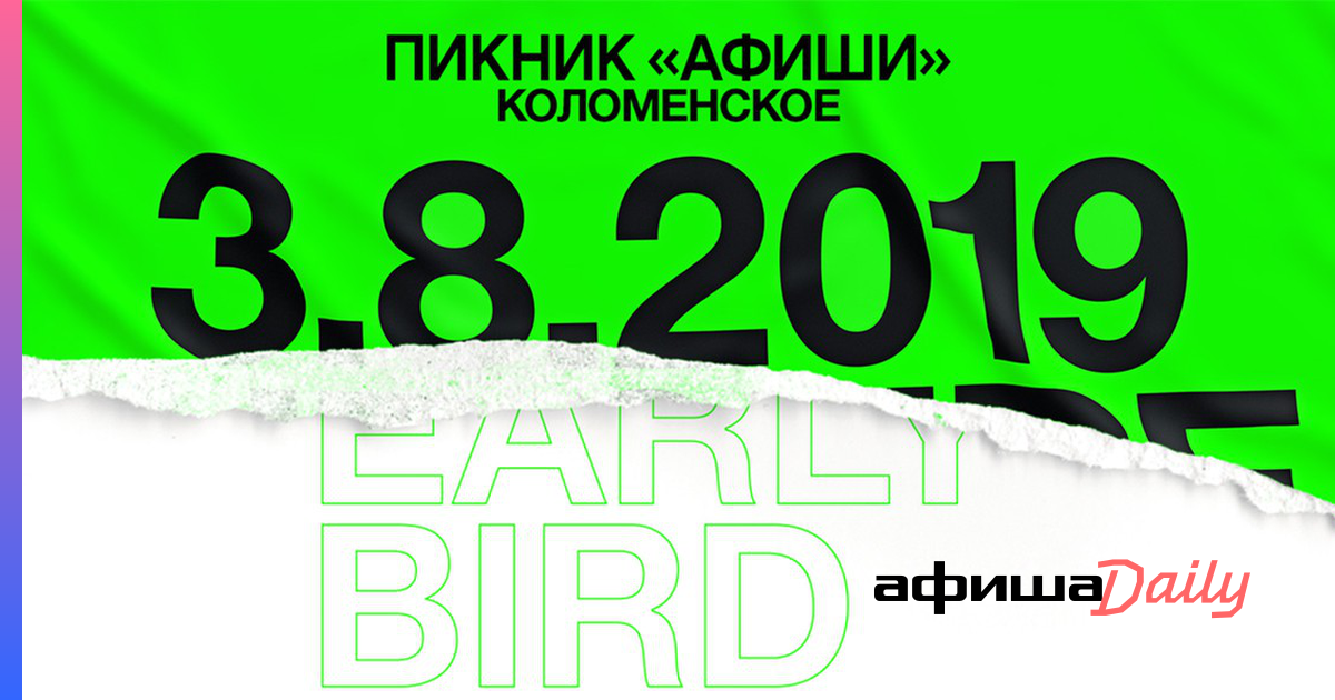 Афиша 2019 Афиша 2019