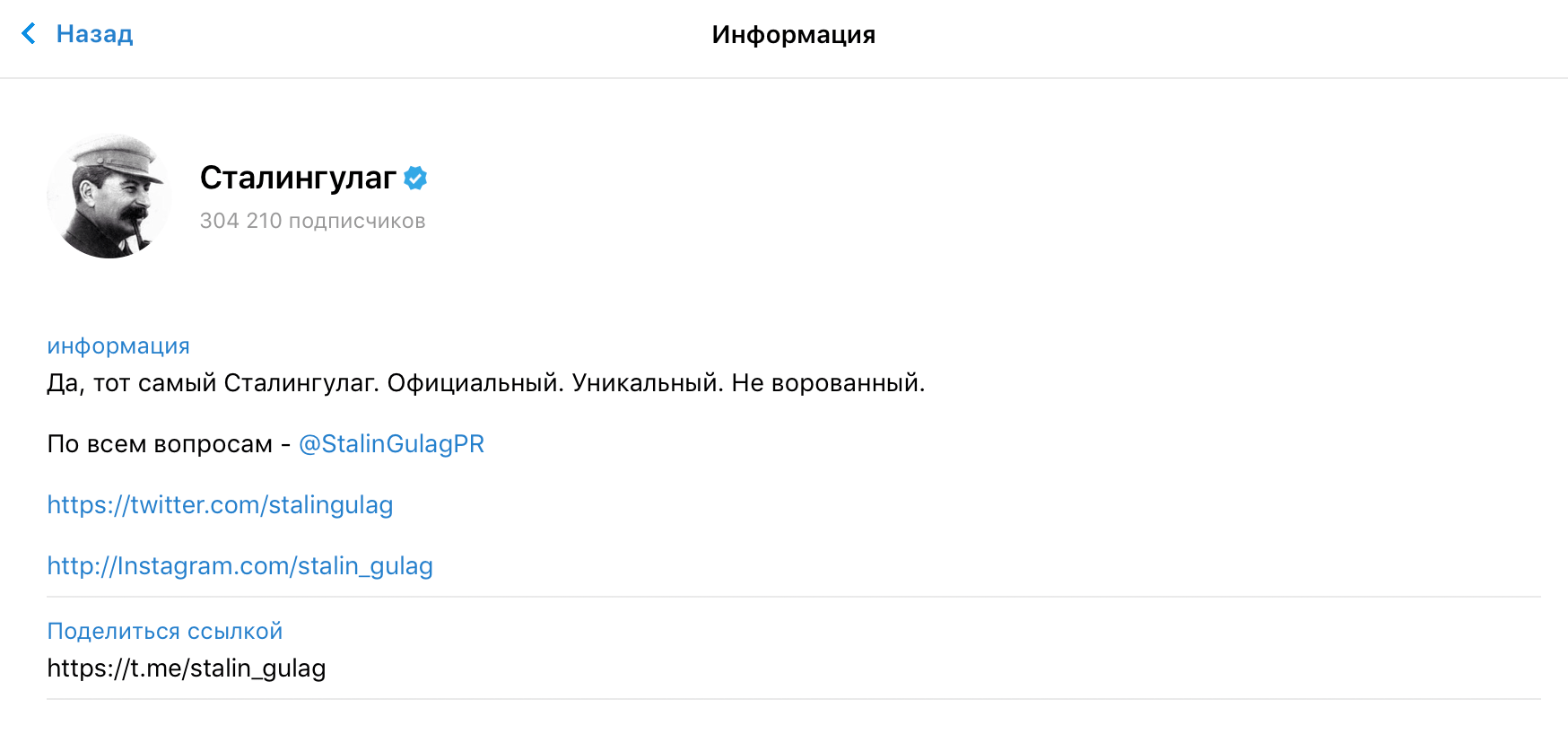 Владелец телеграм. Сталингулаг телеграмм-канал. Сталингулаг телеграмм. Телеграм канал Павла Дурова. Телеграмм канал Дурова.