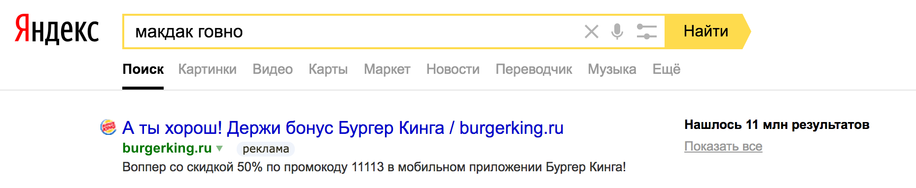 7 млн результатов. Нашлось 6 млн результатов. Com/666. Нашлось 8 млн результатов. Урл яндекса.