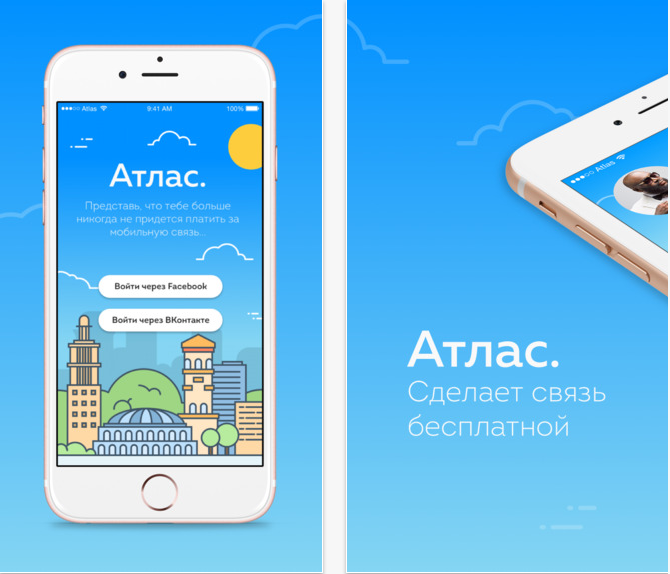 Atlas mobile. Атлас приложение. Оператор атлас. Туроператор атлас. Фут атлас приложение.