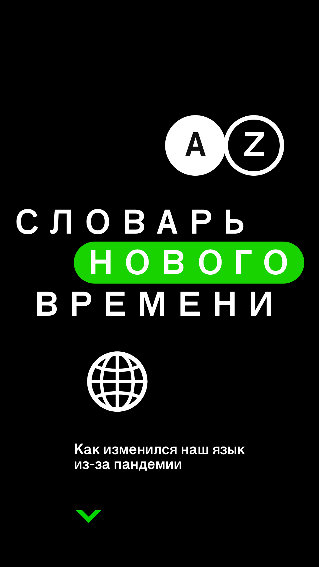 Антисептик, Zoom, COVID: словарь нового времени - Афиша Daily