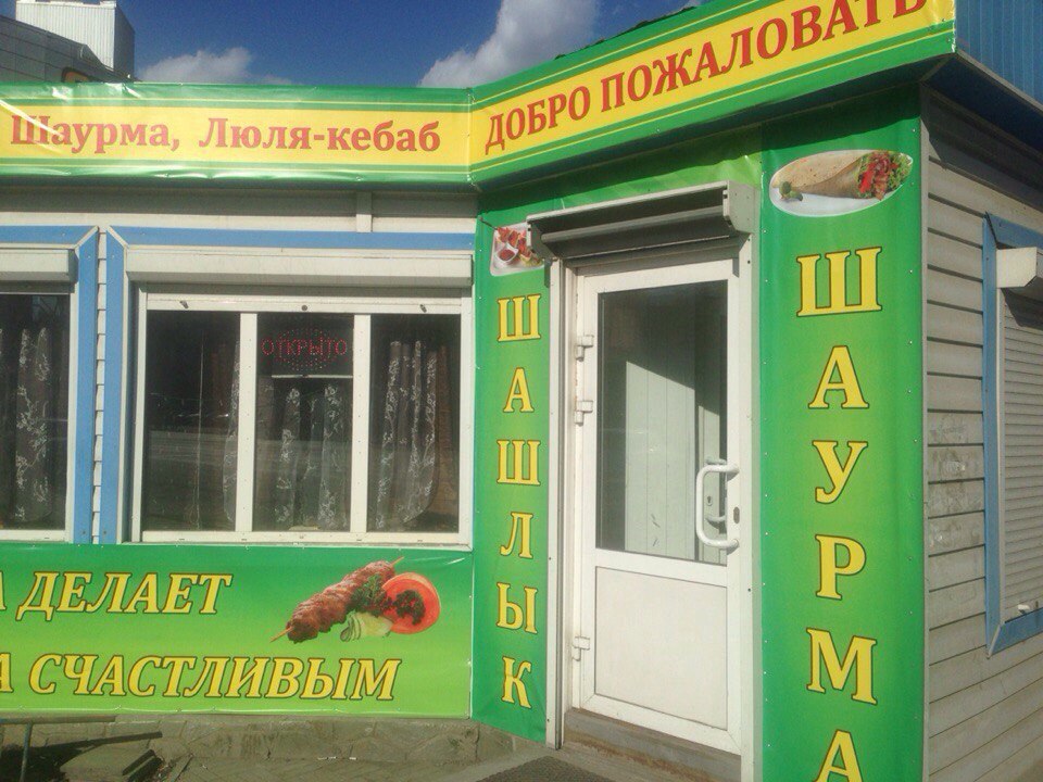 шашлычная на народном дворе копейск. шашлычная копейск. шашлычная копейск. шашлычная копейск. шашлык копейск.