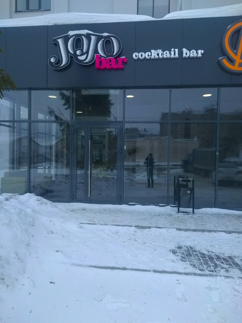 Бар Jojo Bar на улице Ярославская в Чебоксарах: фото, отзывы, адрес, цены —  Афиша–Рестораны