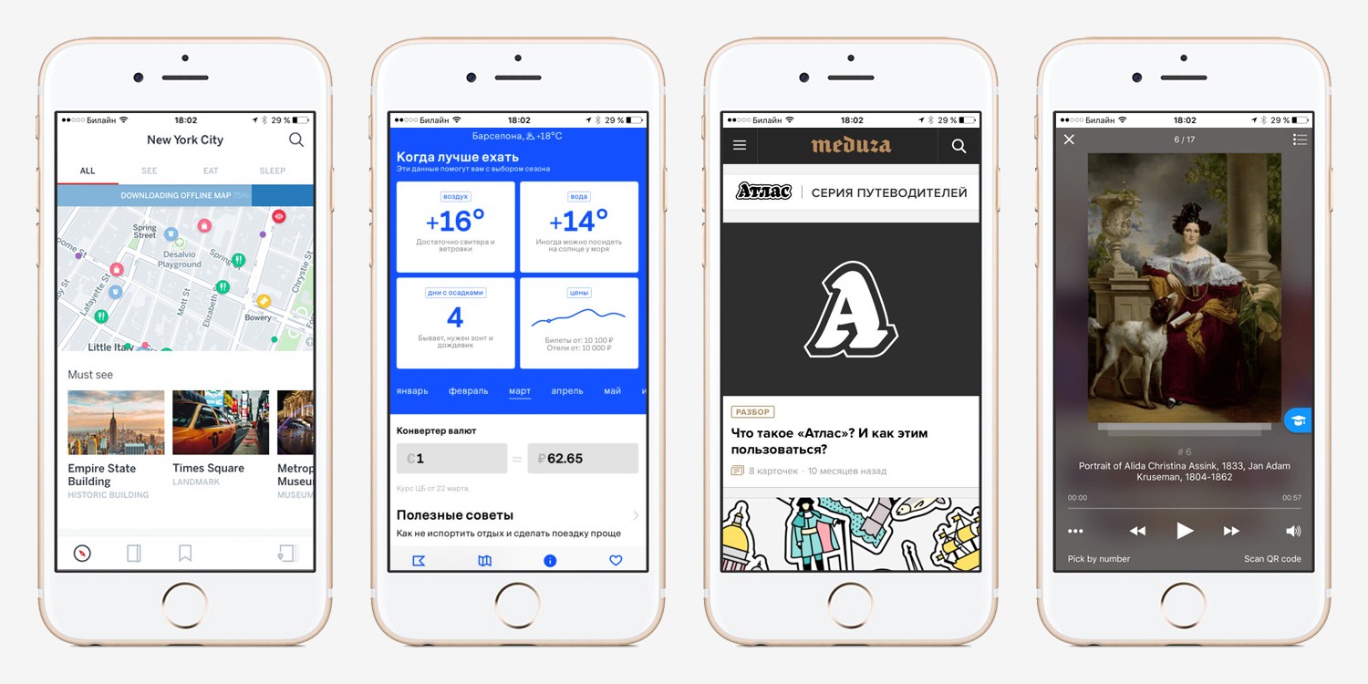 Приложения для путешествий - Афиша Daily