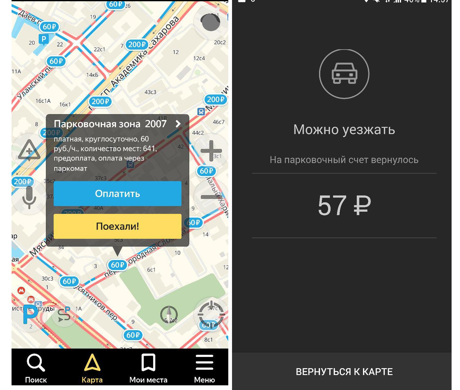 Парковка через приложение. Яндекс навигатор парковка. Паркинг в Яндекс навигаторе. Платные парковки на навигаторе. Яндекс навигатор платная парковка.