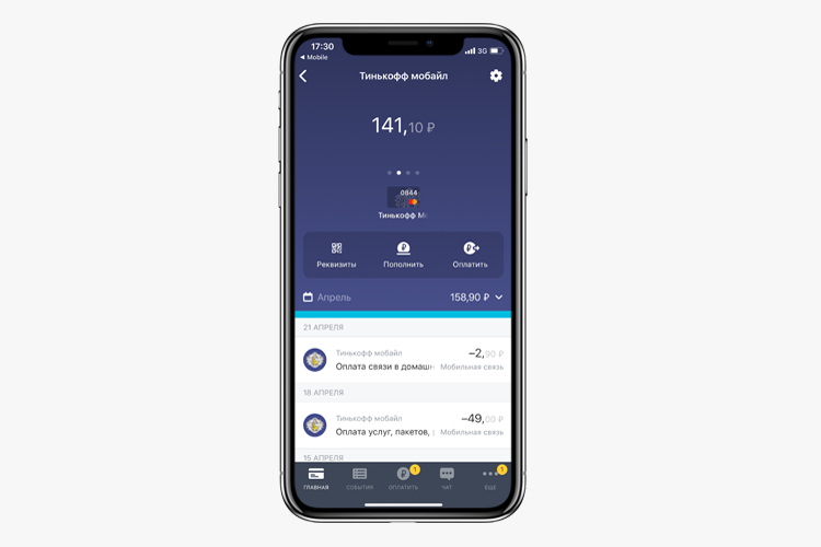 Тинькофф мобайл виртуальная банковская карта