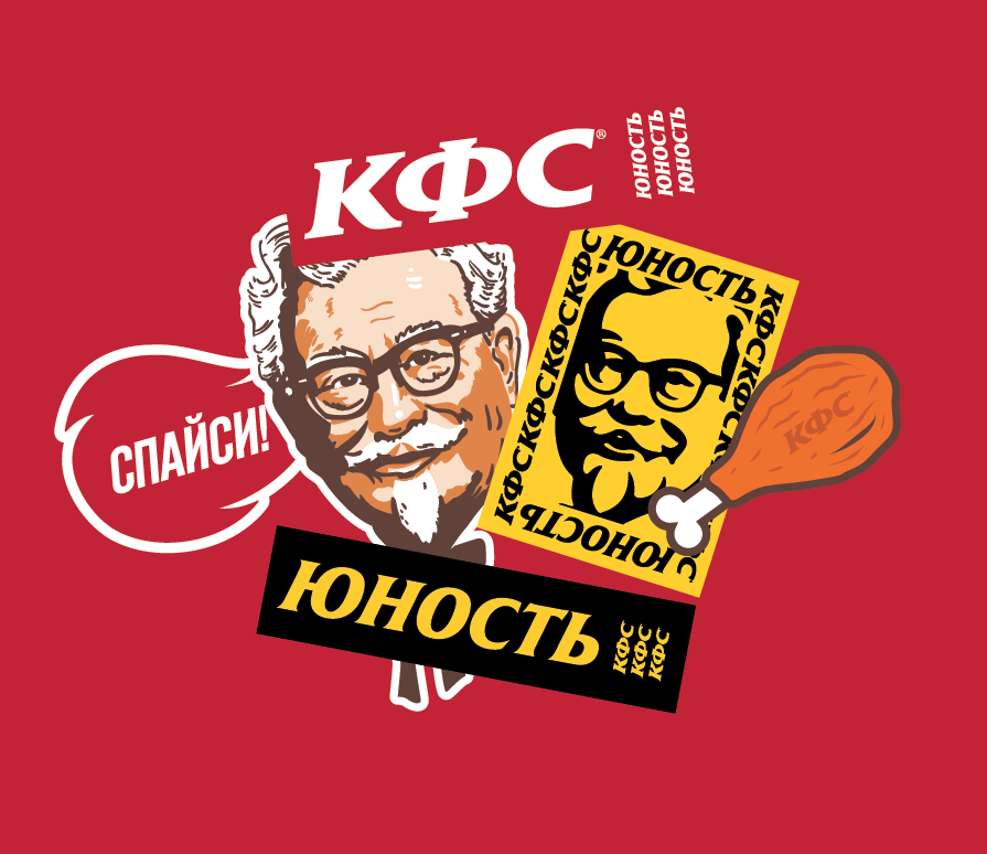 Afisha daily. Плакат КФС. Юность КФС. KFC бренд. КФС марка.