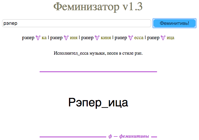 Феминитивы что. Феминитивы. Феминититвы в русском языке. Составление феминитивов. Слова феминитивы.