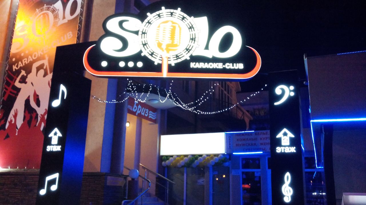 Караоке комнаты сочи. Караоке комнаты сочи. Своя компания караоке магнитогорск фото. Бар шум екатеринбург. Караоке кабинки интерьер.