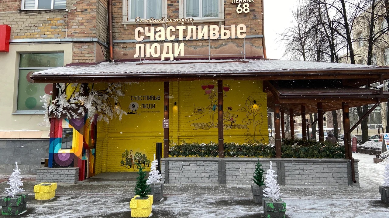 Счастливые люди просп ленина 68 екатеринбург фото