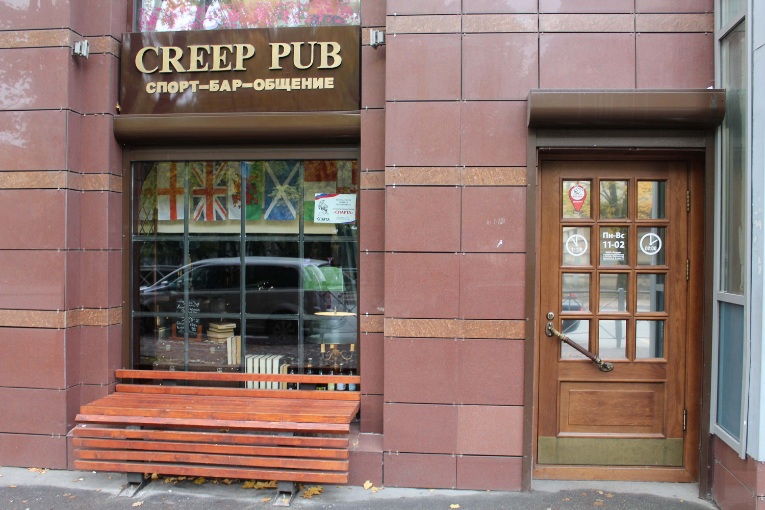 Паб Creep Pub на улице Московский просп. в Выборге: фото, отзывы, адрес,  цены — Афиша–Рестораны