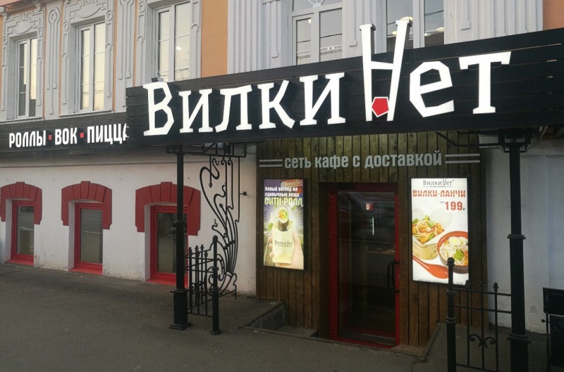 Фото ресторана от Афиши — Вилкинет