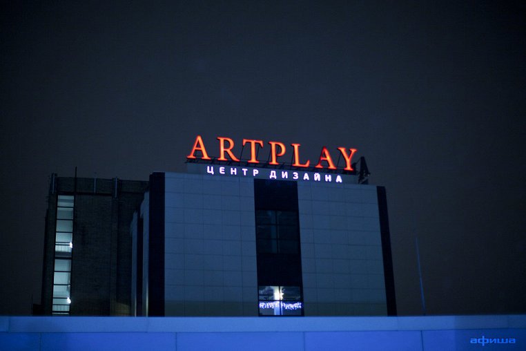 Artplay дом на крыше